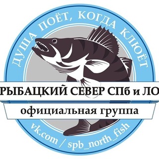 Рыбацкий СЕВЕР СПб и ЛО