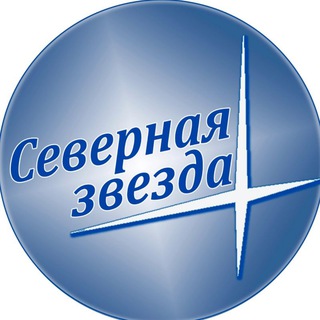 Газета "Северная звезда"