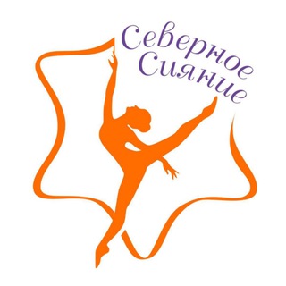 Северное Сияние