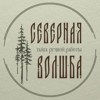 Северная волшба • декор • ручная работа