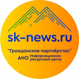 Северо-Кавказские новости (SK-NEWS.RU)