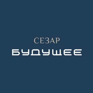 ЖК «СЕЗАР БУДУЩЕЕ» от SEZAR GROUP