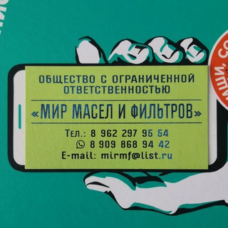 Мир масел и фильтров