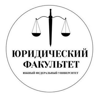 Юридическая наука ЮФУ | Право, как искусство⚖️