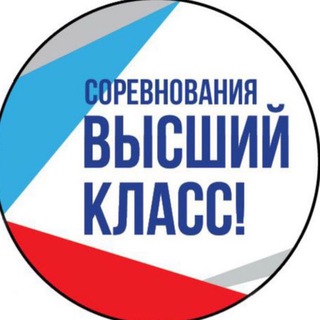 ВЫСШИЙ КЛАСС!
