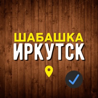 Шабашка | Работа Иркутск