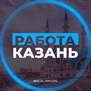 РАБОТА КАЗАНЬ СТРОЙКА