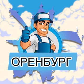 Работа и Шабашка Оренбург