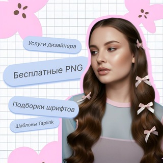 PNG СТИКЕРЫ-ШАБЛОНЫ TAPLINK