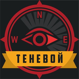 Теневой