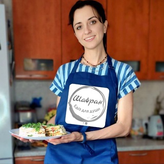 ШАФРАН ❤ Еда для души