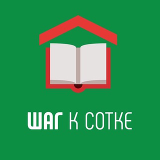 Вакансии | Шаг к сотке