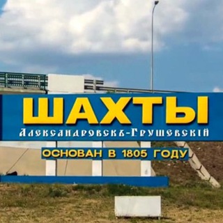 Шахты и точка