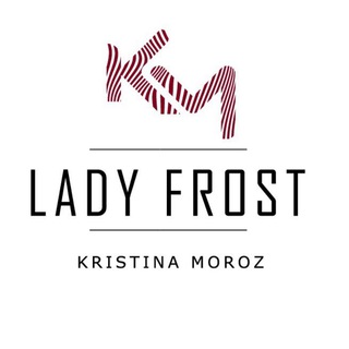 Леди Мороз (Lady Frost) - Набережные Челны