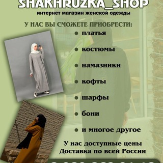 SHAKHRUZKA_SHOP🖇