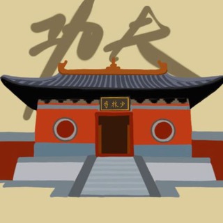 Кунг-фу Шаолиня