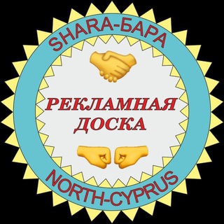 🤝SHARA-БАРА🤜🤛