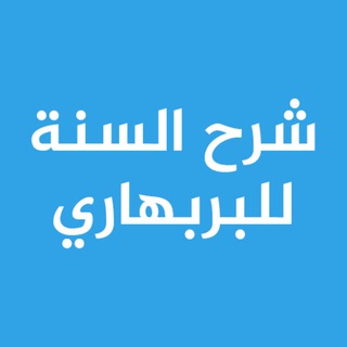 Шарх ас-Сунна