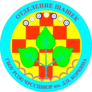 Отделение шашек ЧРССШИОР