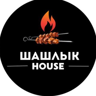 ШАШЛЫК HOUSE🔥