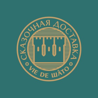 Сказочная доставка «Шато»
