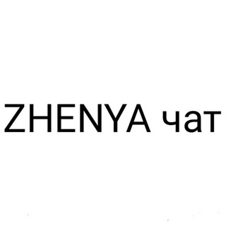 ИП "ZHENYA чат"