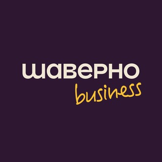 ШАВЕРНО business