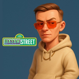 Улица Шазам