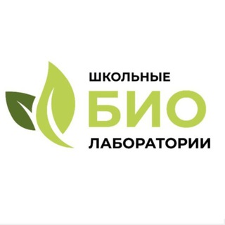 Школьные биолаборатории