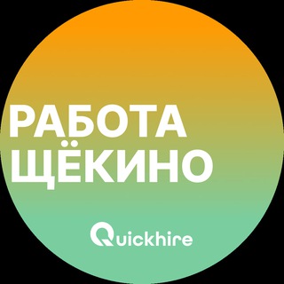 Вакансии в Щекино