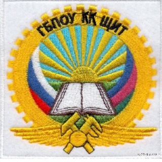 ГБПОУ КК ЩИТ