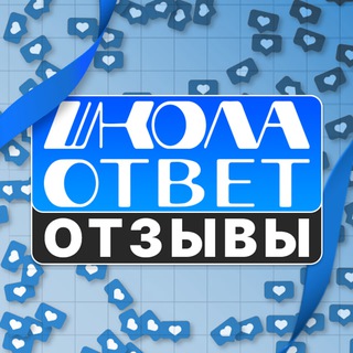 ОТЗЫВЫ ГАРАНТИИ | ШколаОтвет