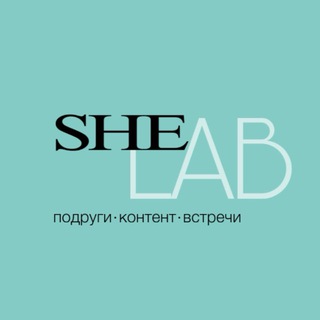 She Lab | эстетичные события