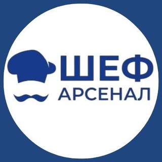 Шеф Арсенал