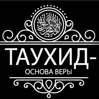 Таухид