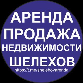 🏠Недвижимость Шелехов и район | Аренда, Продажа, Обмен