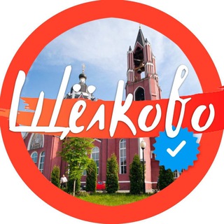 🧡 ЩЕЛКОВО Official 🧡