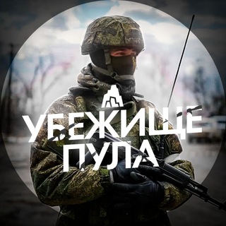 Убежище Пула