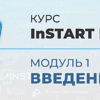 💢КУРАТОР ОНЛАЙН ШКОЛЫ «InSTART»💢Камoв💥