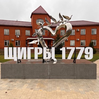 Подслушано Щигры