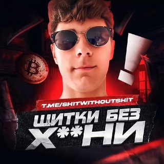 Щитки Без Х**ни