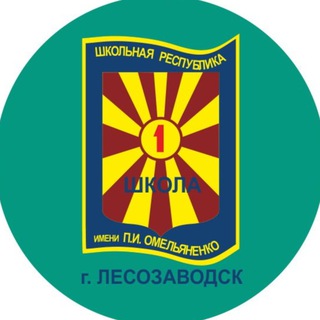 МОБУ СОШ №1 ЛМО