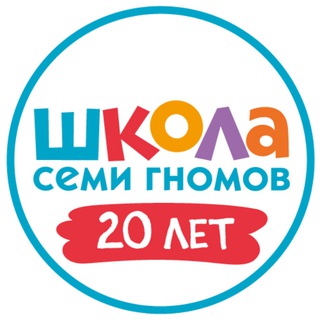 Школа Семи Гномов