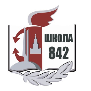 Школа №842