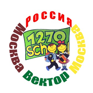 Школа 1270 Вектор