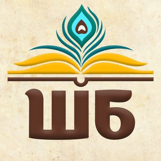 Школа Бхакти — официальный канал