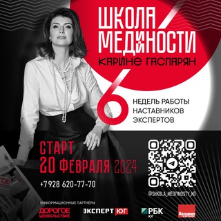 Реалити-проект «Школа медийности Карине Гаспарян»
