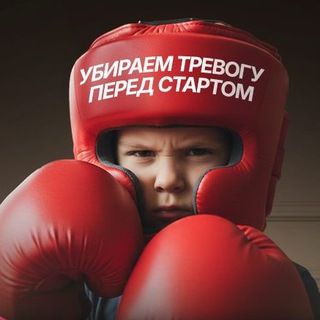 Сильная психика — Школа побед