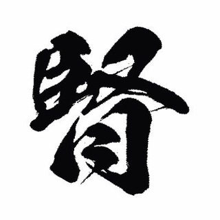 Японская Почка Сэнсэя