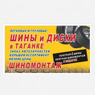 Магазин шин "Таганка" в г. Мариуполе
